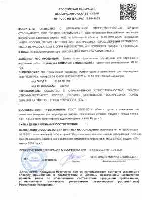 Предпросмотр: Декларация о соответствии № РОСС RU Д-RU.РА01.В.95480/21