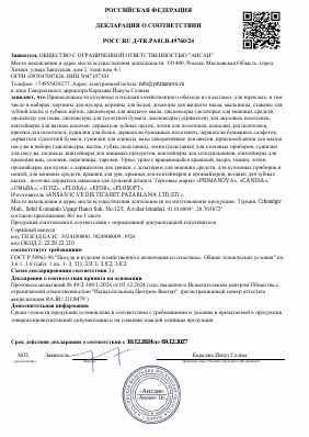 Предпросмотр: Декларация о соответствии № РОСС RU Д-TR.РА01.В.49760/24