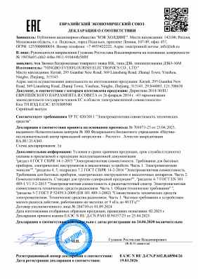 Предпросмотр: Декларация о соответствии № ЕАЭС N RU Д-CN.РА02.В.68504/26