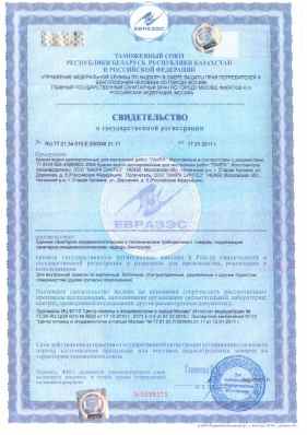 Предпросмотр: Свидетельство о государственной регистрации № RU.77.01.34.015.E.000048.01.11