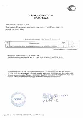 Предпросмотр: Паспорт качества