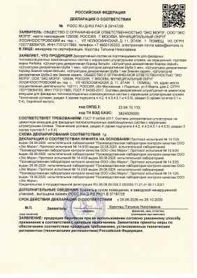 Предпросмотр: Декларация о соответствии № РОСС RU Д-RU.РА01.В.29147/26
