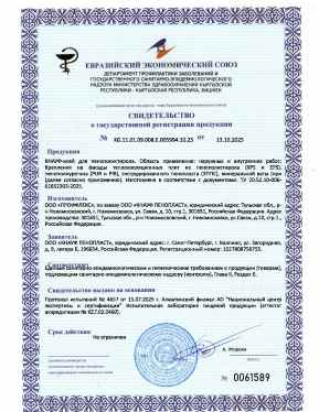 Предпросмотр: Свидетельство о государственной регистрации № KG.11.01.09.008.Е.005994.10.25