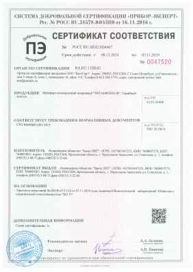 Предпросмотр: Сертификат соответствия № РОСС RU.НЕ42.Н04467