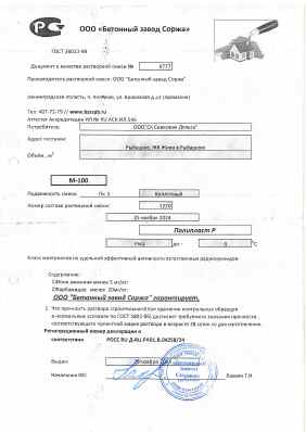 Предпросмотр: Документ о качестве растворной смеси № 9777