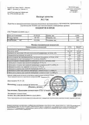 Предпросмотр: Паспорт качества № 2736