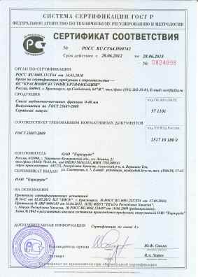 Предпросмотр: Сертификат соответствия № РОСС RU.СГ64.Н00742