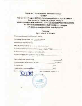 Предпросмотр: Паспорт качества