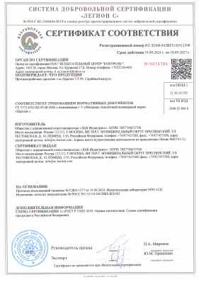 Предпросмотр: Сертификат соответствия № RU.32468.04ЛЕГО.О10.2590
