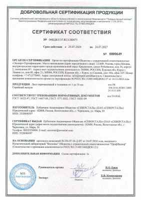 Предпросмотр: Сертификат соответствия № 04ИДЮ137.RU.С00475