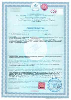 Предпросмотр: Свидетельство о государственной регистрации № RU.78.01.06.008.E.000333.07.18