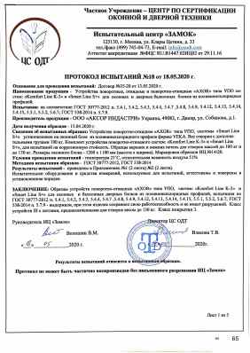 Предпросмотр: Протокол испытаний № 18