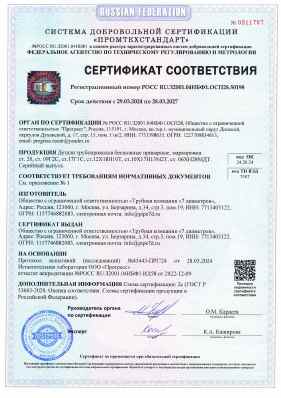 Предпросмотр: Сертификат соответствия № РОСС RU.32001.04ИБФ1.ОСП28.50198
