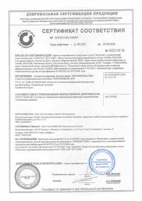 Предпросмотр: Сертификат соответствия № 04УПС5.RU.С00007
