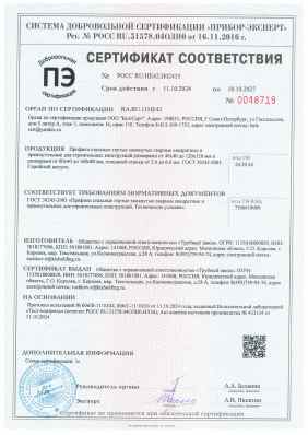 Предпросмотр: Сертификат соответствия № РОСС RU.НЕ42.Н02435