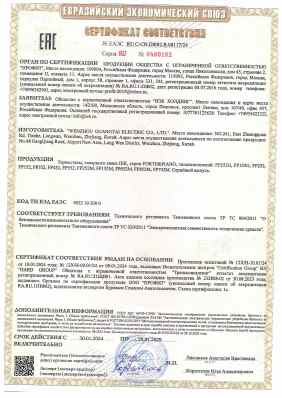Предпросмотр: Сертификат соответствия № ЕАЭС RU С-CN.ПФ02.В.08117/24