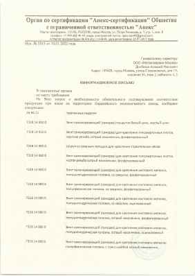 Предпросмотр: Информационное письмо № 5515