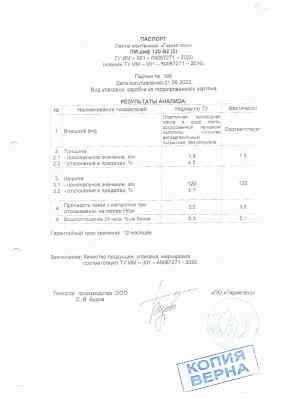 Предпросмотр: Паспорт качества № партия № 199