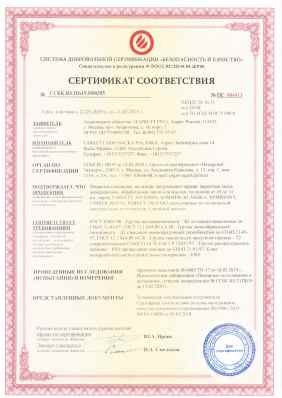 Предпросмотр: Сертификат соответствия № ССБК.RS.ПБ19.Н00285