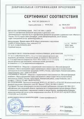 Предпросмотр: Сертификат соответствия № РОСС RU.ДМ28.Н01171