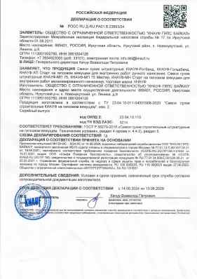 Предпросмотр: Декларация о соответствии № РОСС RU Д-RU.РА01.В.23893/24