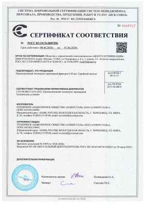 Предпросмотр: Сертификат соответствия № РОСС RU.ОС54.Н007096