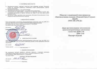 Предпросмотр: Паспорт на изделие № 23/06