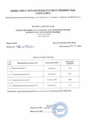Предпросмотр: Паспорт качества № 460