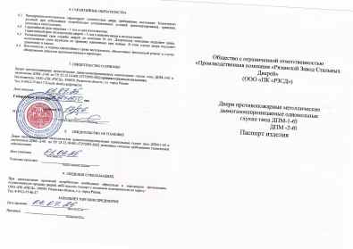 Предпросмотр: Паспорт на изделие № серийный № 17/06