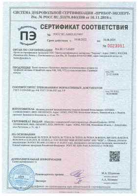Предпросмотр: Сертификат соответствия № РОСС RU.АМ05.Н17497