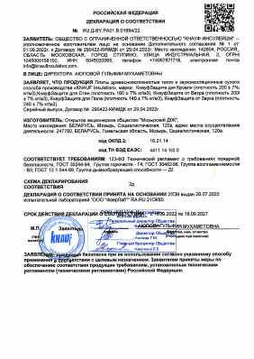 Предпросмотр: Декларация о соответствии № RU Д-BY.РА01.В.01694/22
