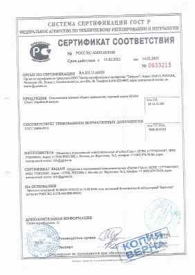 Предпросмотр: Сертификат соответствия № РОСС RU.АМ05.Н10180
