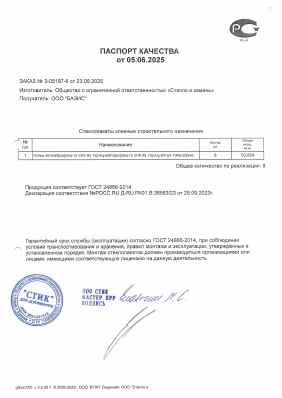 Предпросмотр: Паспорт качества