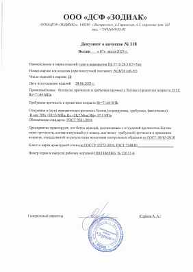 Предпросмотр: Паспорт качества № 118