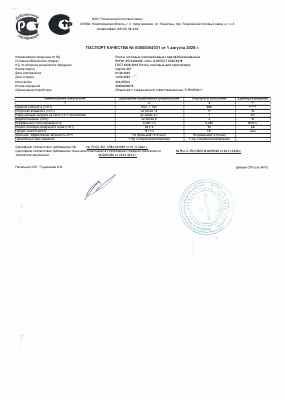 Предпросмотр: Паспорт качества № 00000004031