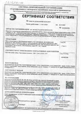Предпросмотр: Сертификат соответствия № РОСС RU.32748.04ЭП30.ОС16.01611