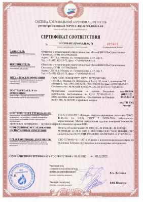 Предпросмотр: Сертификат соответствия № НСОПБ.RU.ПР037/3.Н.00371