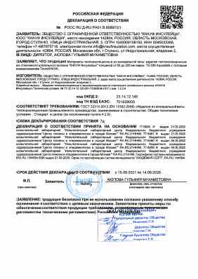 Предпросмотр: Декларация о соответствии № РОСС RU Д-RU.РА01.В.95897/21