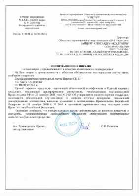 Предпросмотр: Информационное письмо № 9189/Н