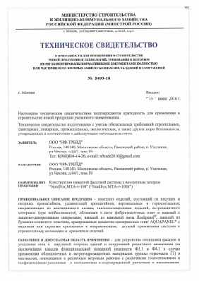Предпросмотр: Техническое свидетельство № 5493-18