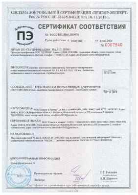 Предпросмотр: Сертификат соответствия № РОСС RU.НВ61.Н19976