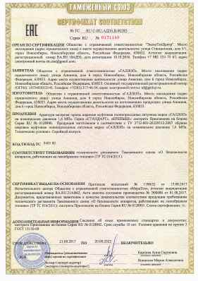 Предпросмотр: Сертификат соответствия № ТС RU C-RU.АД30.В.00285