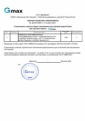 Предпросмотр: Паспорт качества № Д000016585