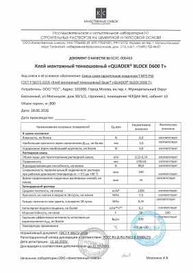 Предпросмотр: Паспорт качества № КСКС-006463