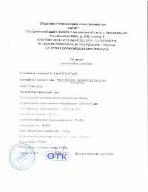 Предпросмотр: Паспорт качества № партия 479684