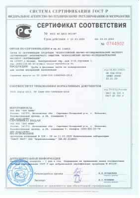 Предпросмотр: Сертификат соответствия № РОСС RU.АЯ12.Н01397
