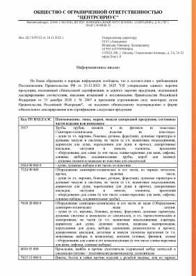 Предпросмотр: Информационное письмо № ЦС/1979/22