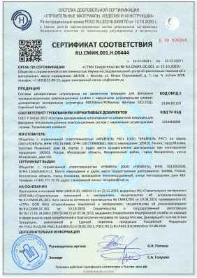 Предпросмотр: Сертификат соответствия № RU.СМИК.001.Н.00444