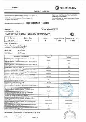 Предпросмотр: Паспорт качества № партия 46 705