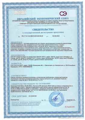 Предпросмотр: Свидетельство о государственной регистрации № RU.77.01.34.008.Е.002146.08.22